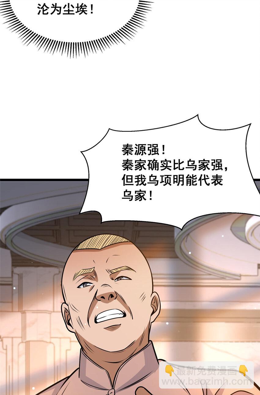 🍼都市极品医神 076 献礼环节 第9页