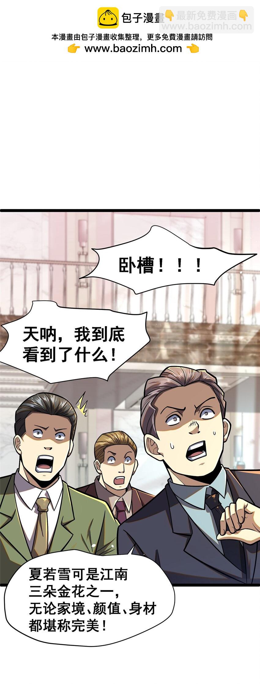 🍼都市极品医神 078 连根拔起！ 第2页