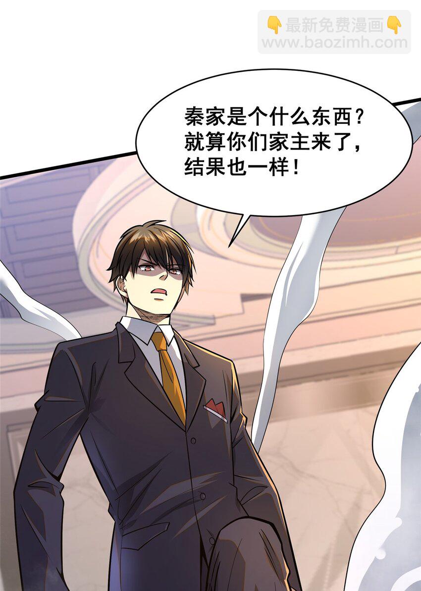 🍼都市极品医神 078 连根拔起！ 第20页