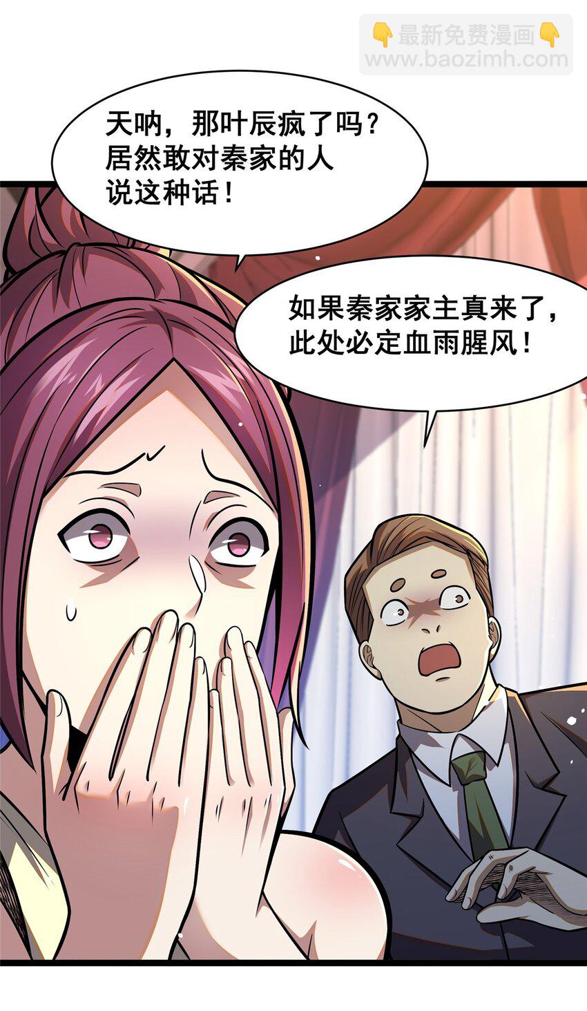 🍼都市极品医神 078 连根拔起！ 第22页