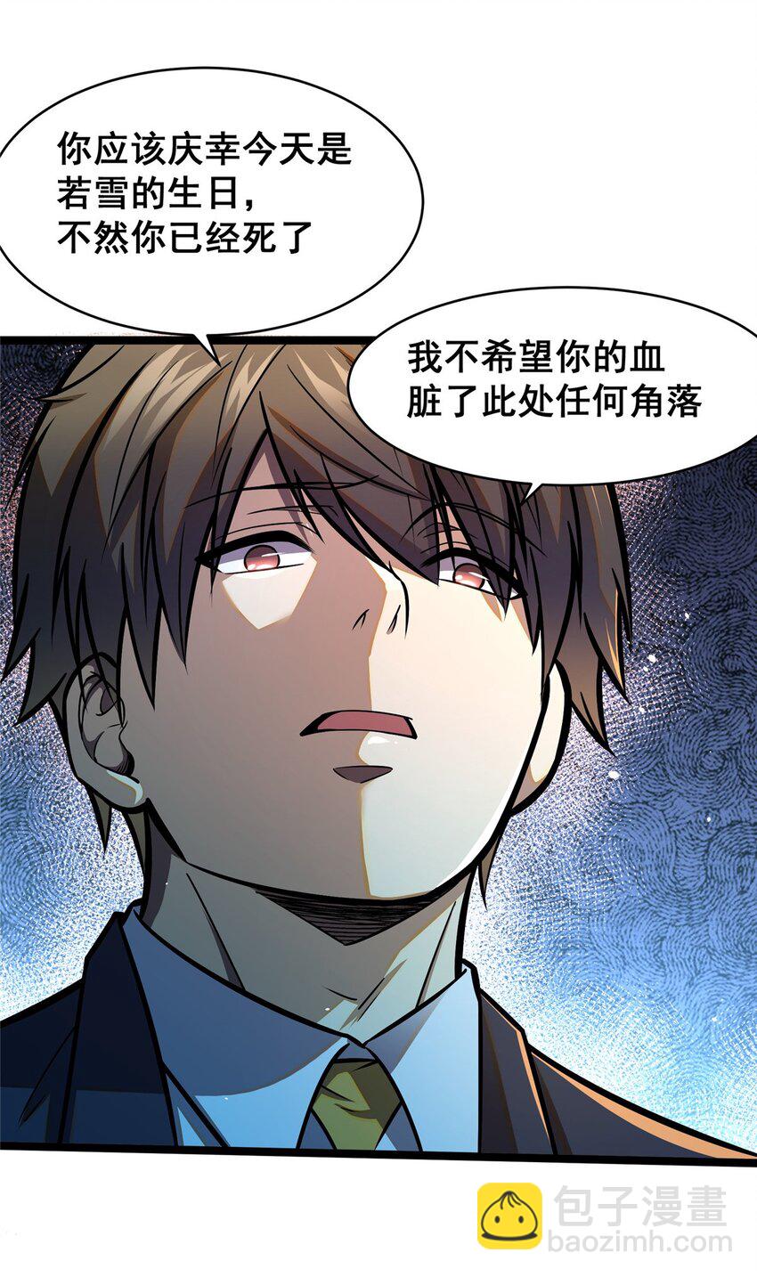 🍼都市极品医神 078 连根拔起！ 第23页