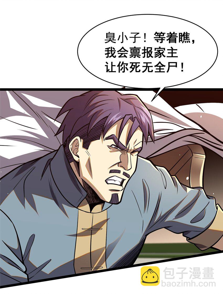🍼都市极品医神 078 连根拔起！ 第29页