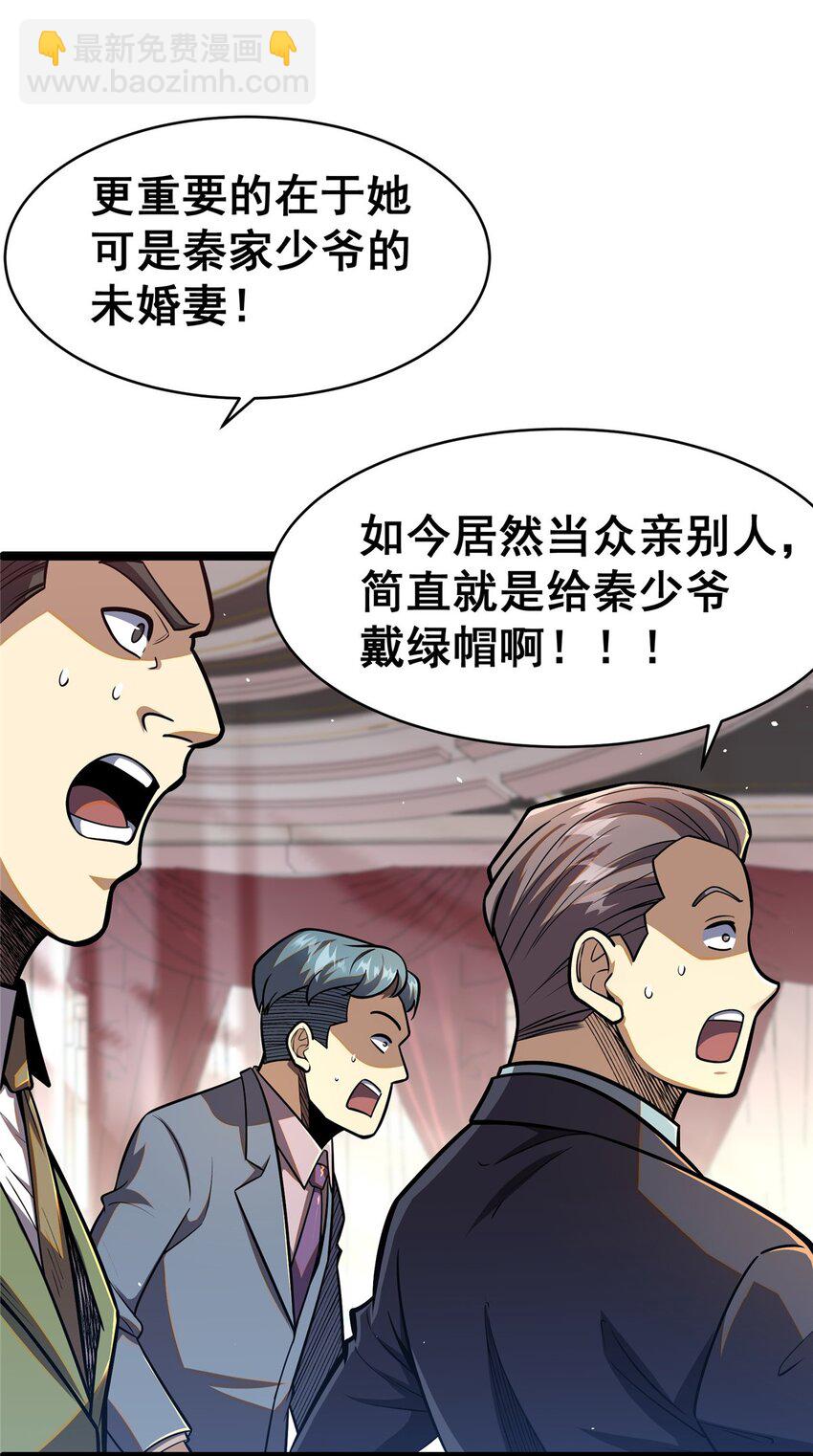 🍼都市极品医神 078 连根拔起！ 第3页