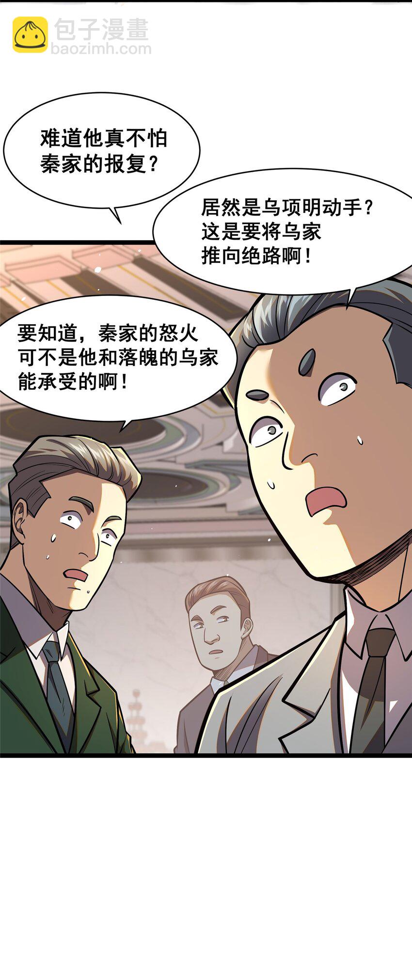 🍼都市极品医神 078 连根拔起！ 第33页