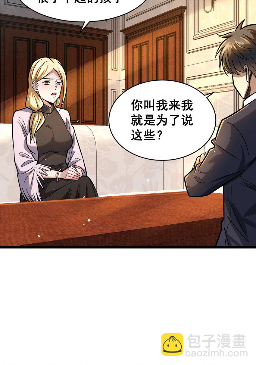 🍼都市极品医神 078 连根拔起！ 第39页