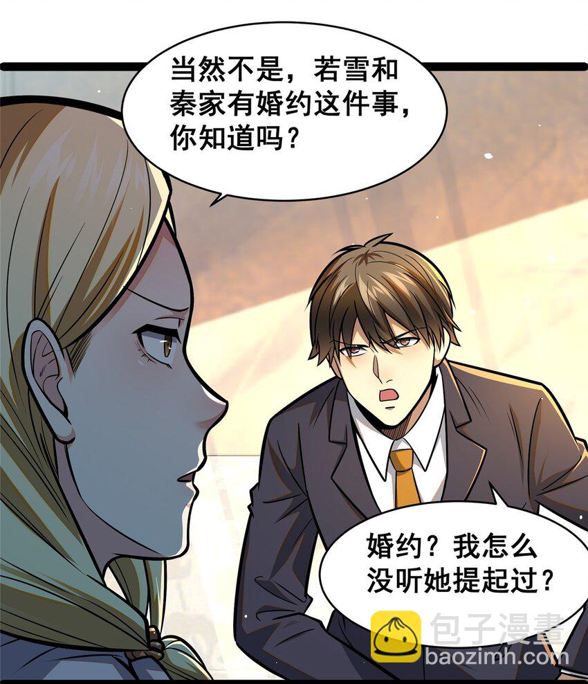 🍼都市极品医神 078 连根拔起！ 第40页