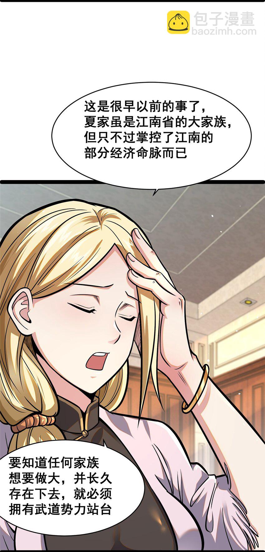 🍼都市极品医神 078 连根拔起！ 第41页
