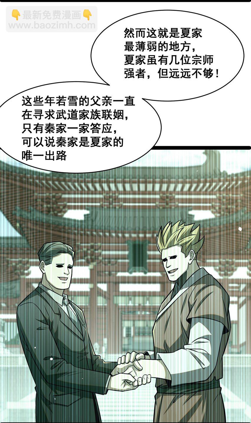 🍼都市极品医神 078 连根拔起！ 第42页