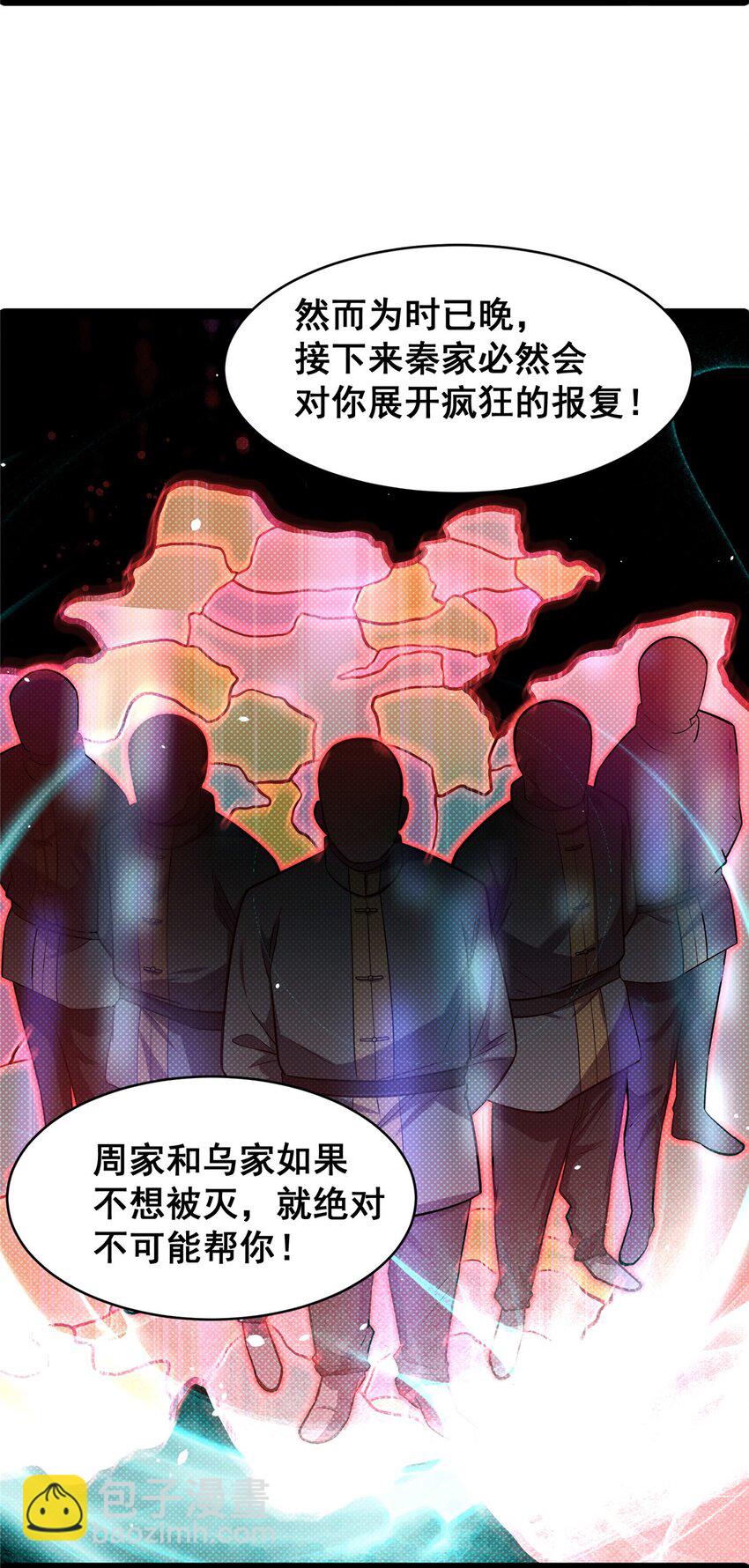 🍼都市极品医神 078 连根拔起！ 第44页