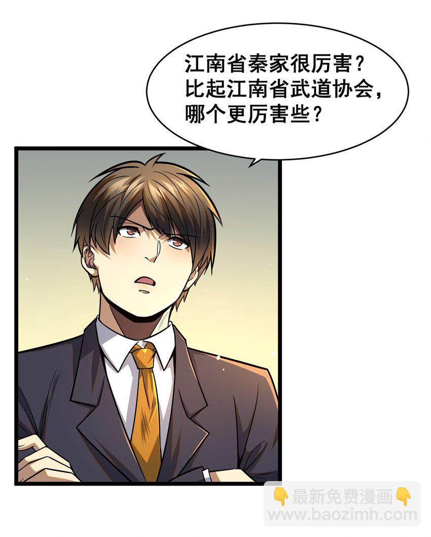🍼都市极品医神 078 连根拔起！ 第46页