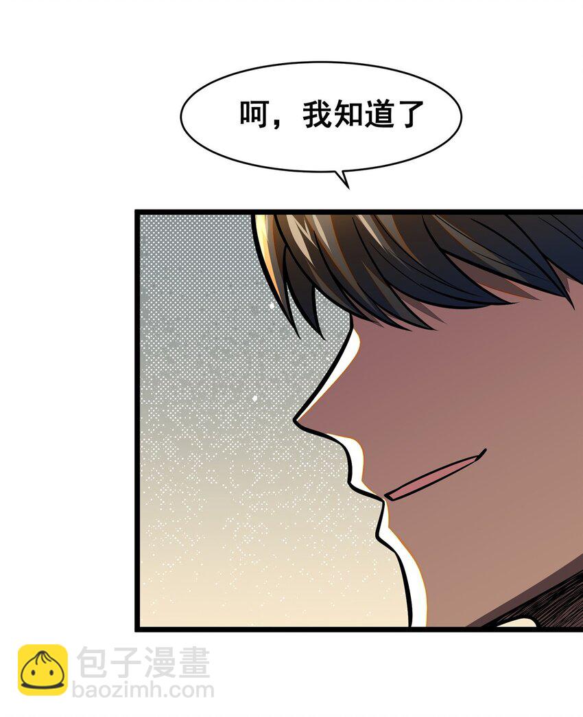 🍼都市极品医神 078 连根拔起！ 第48页