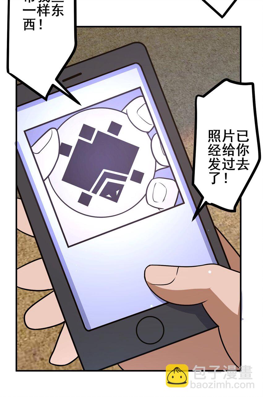 🍼都市极品医神 080 北野 第19页