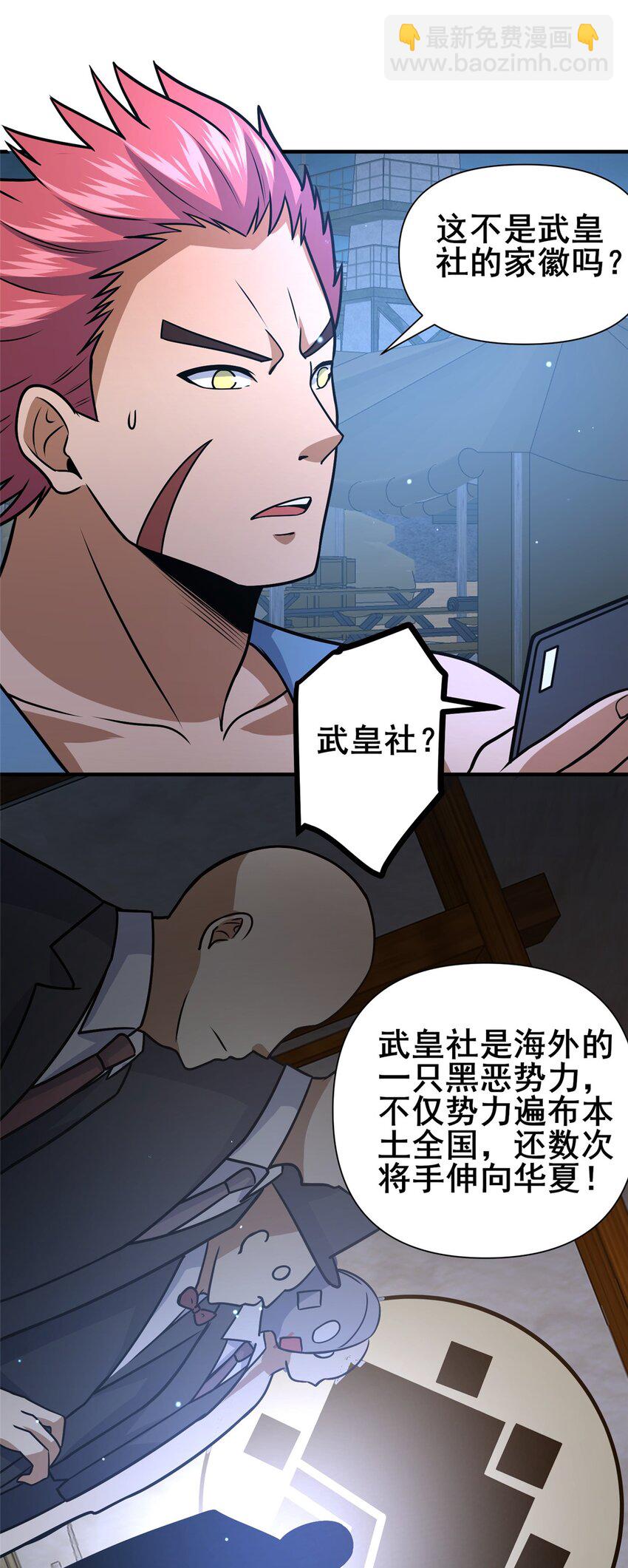 🍼都市极品医神 080 北野 第20页