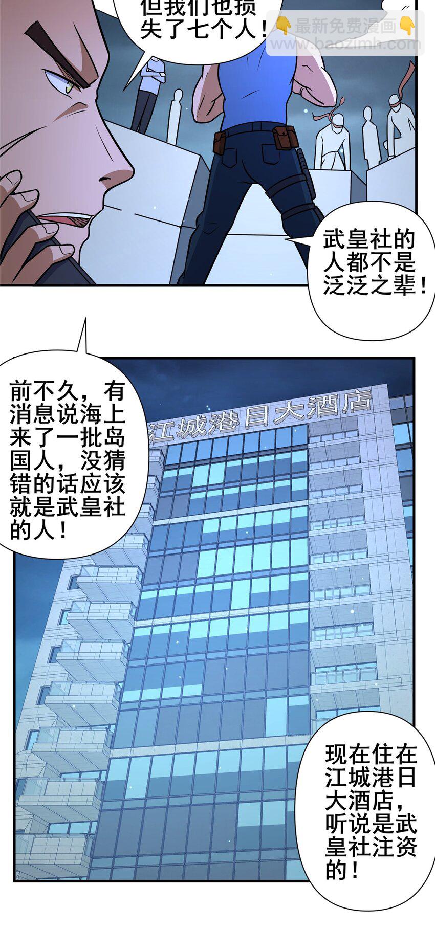🍼都市极品医神 080 北野 第23页
