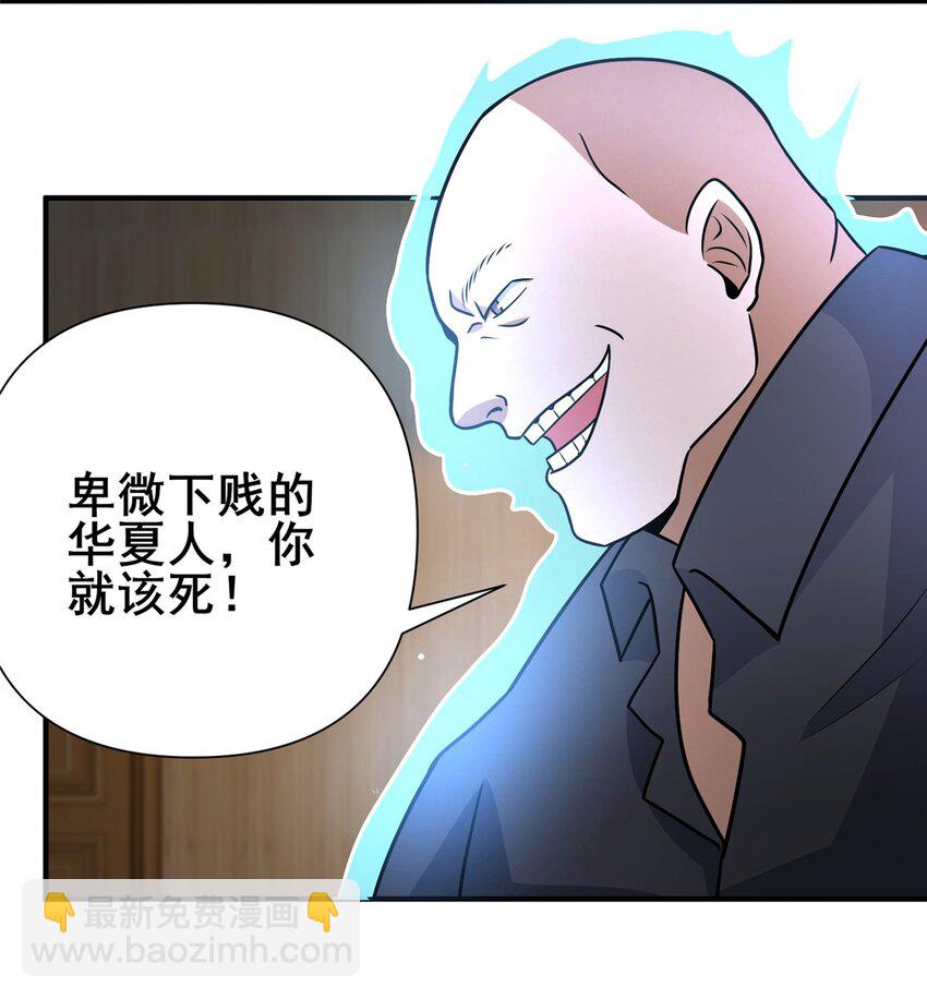 🍼都市极品医神 080 北野 第42页