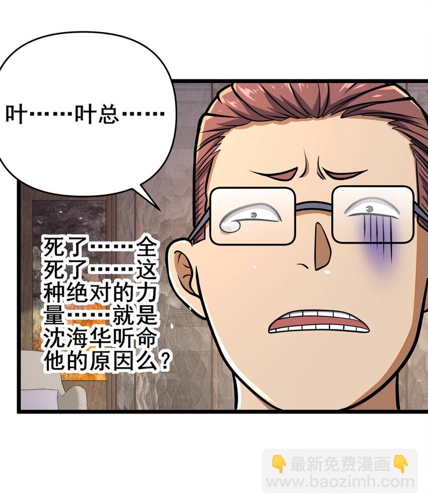 🍼都市极品医神 082 请给我更多！ 第13页