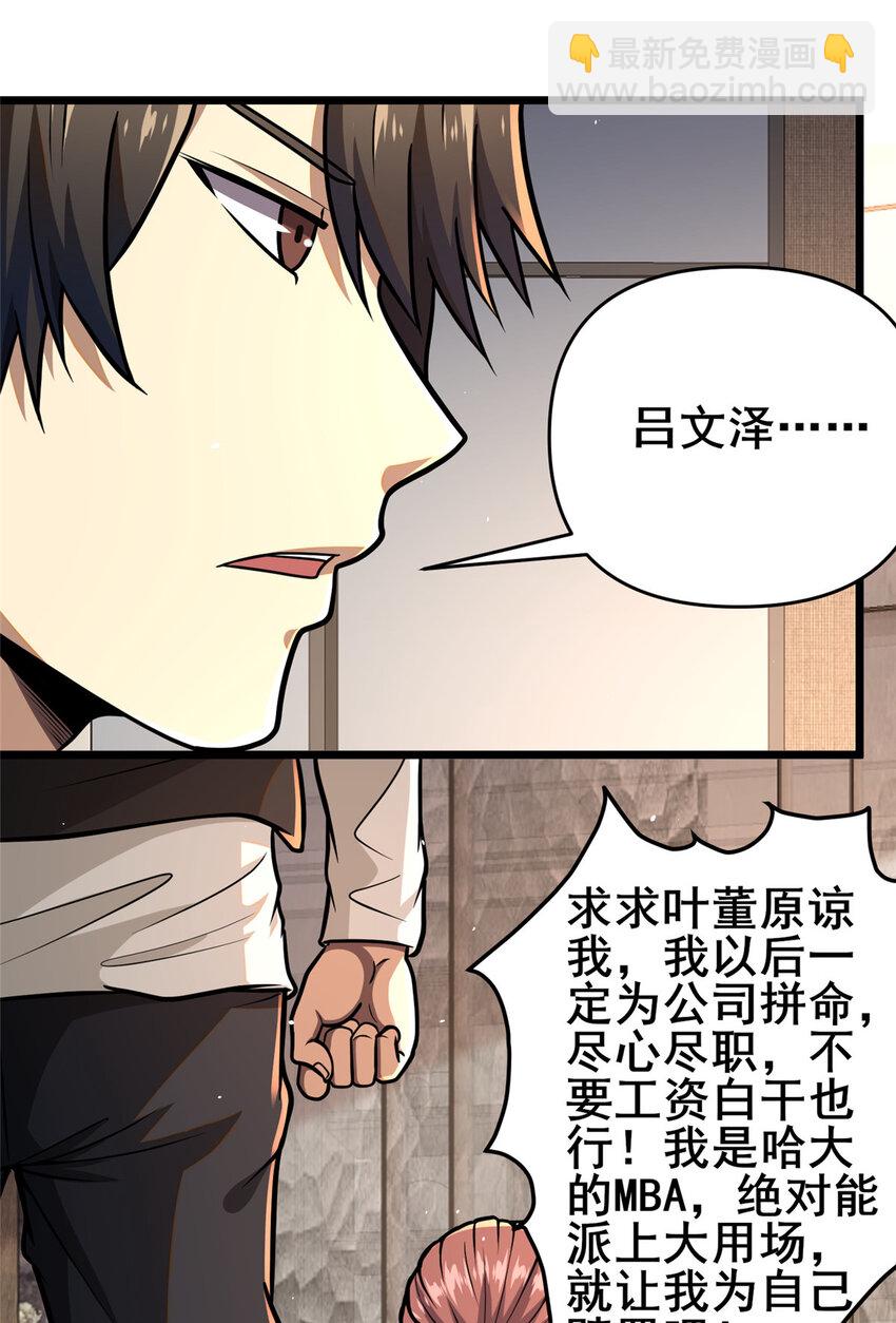 🍼都市极品医神 082 请给我更多！ 第14页