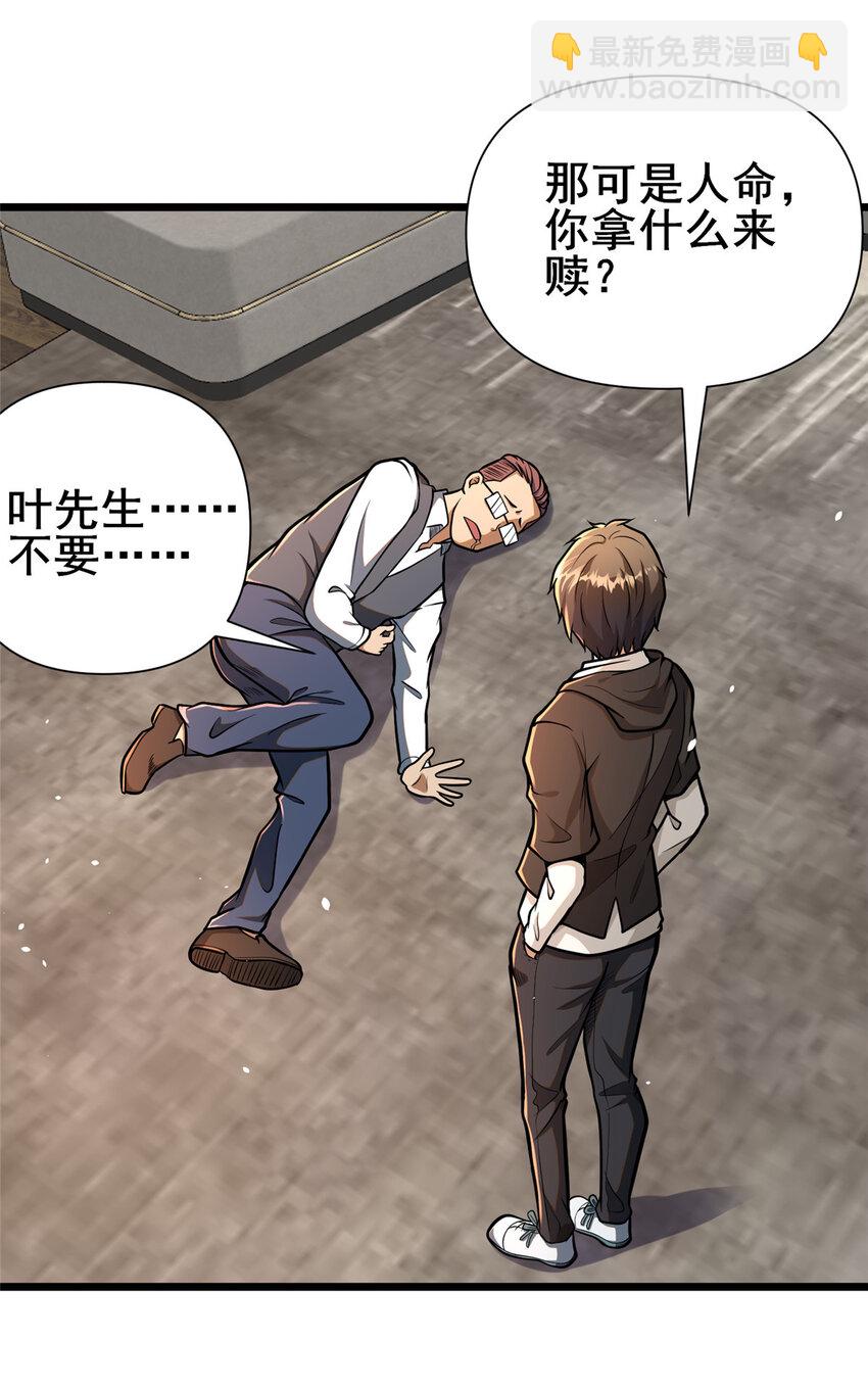 🍼都市极品医神 082 请给我更多！ 第17页