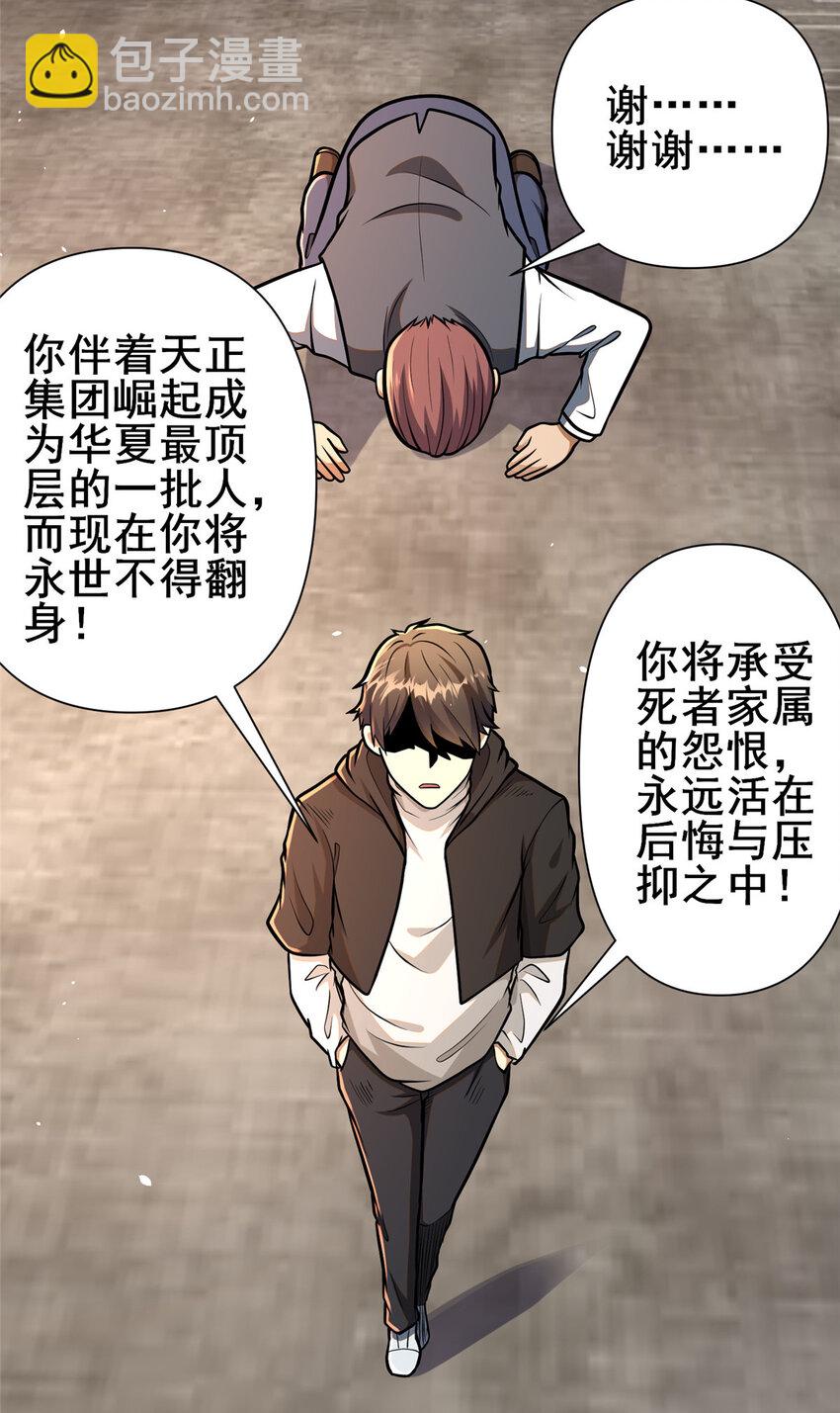 🍼都市极品医神 082 请给我更多！ 第19页