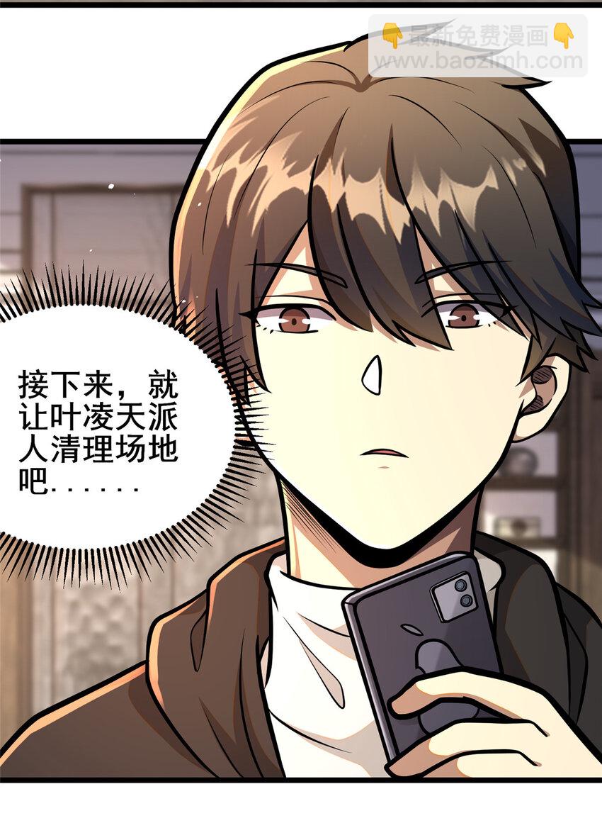 🍼都市极品医神 082 请给我更多！ 第20页