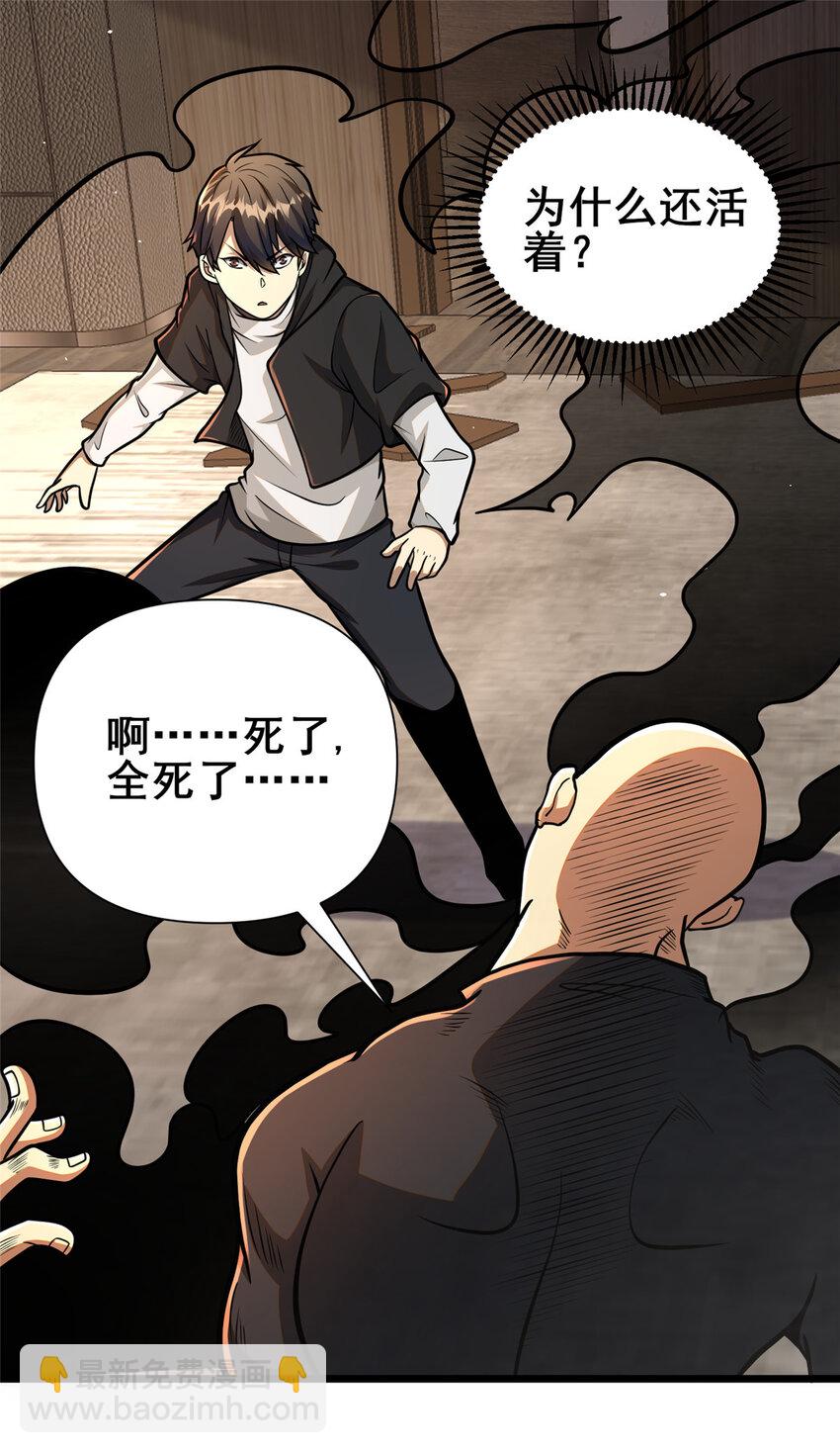 🍼都市极品医神 082 请给我更多！ 第23页