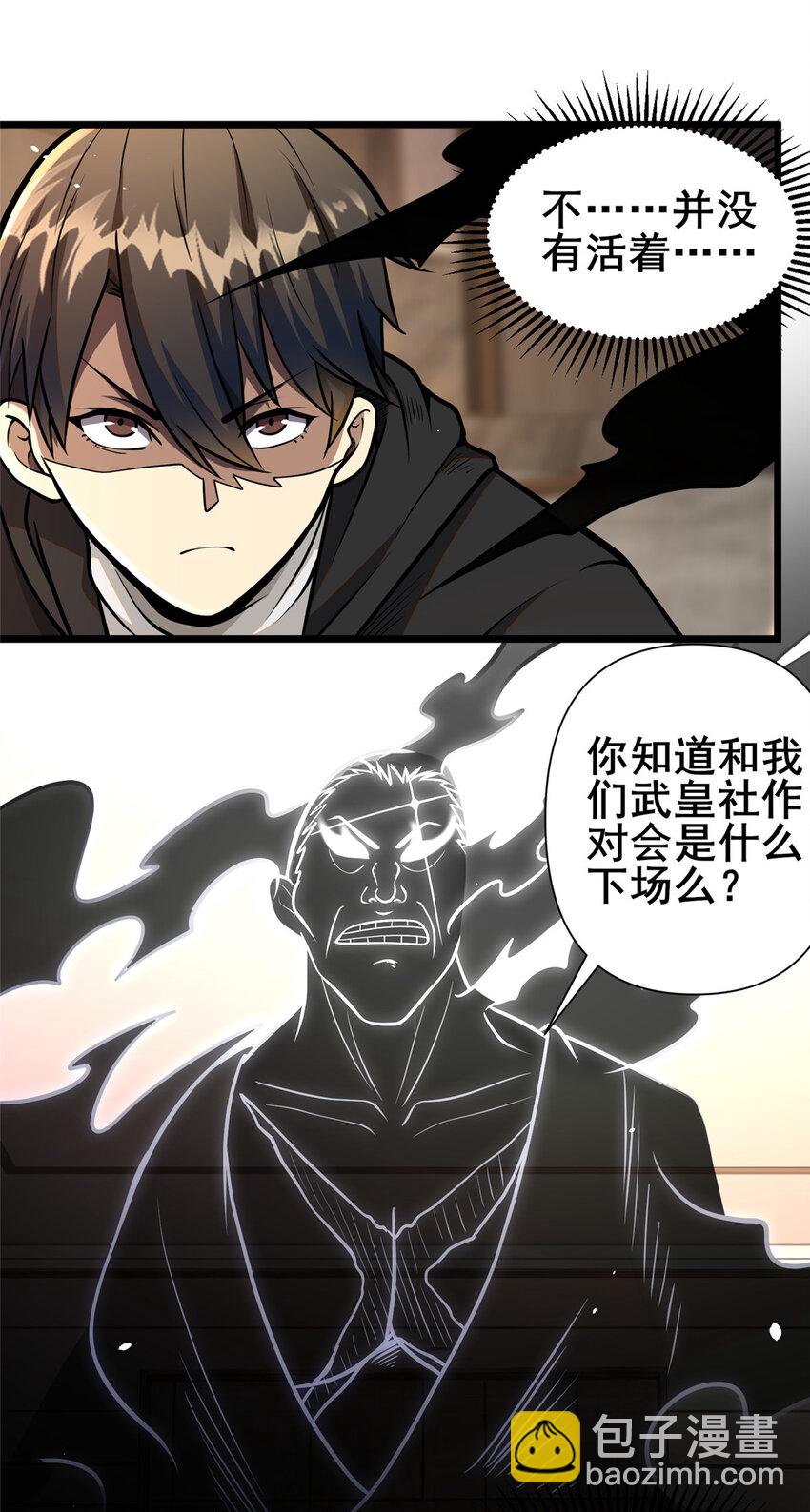 🍼都市极品医神 082 请给我更多！ 第24页