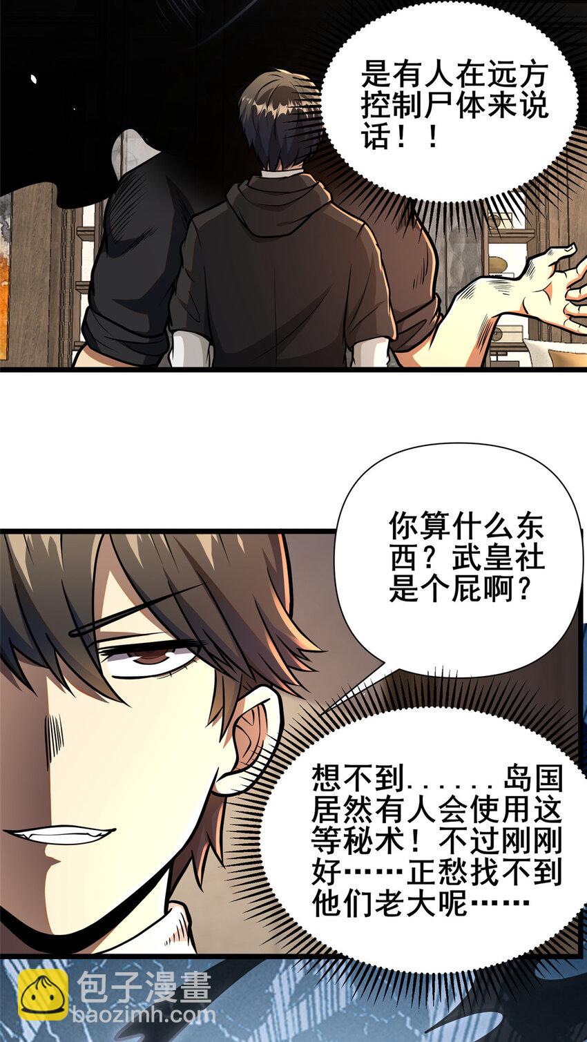 🍼都市极品医神 082 请给我更多！ 第25页