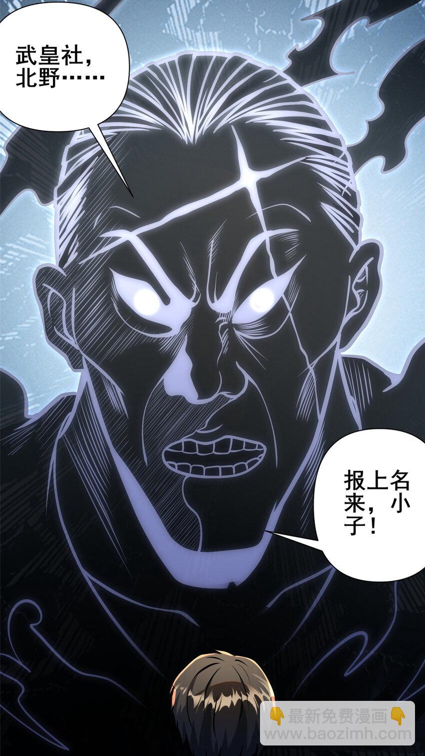 🍼都市极品医神 082 请给我更多！ 第26页