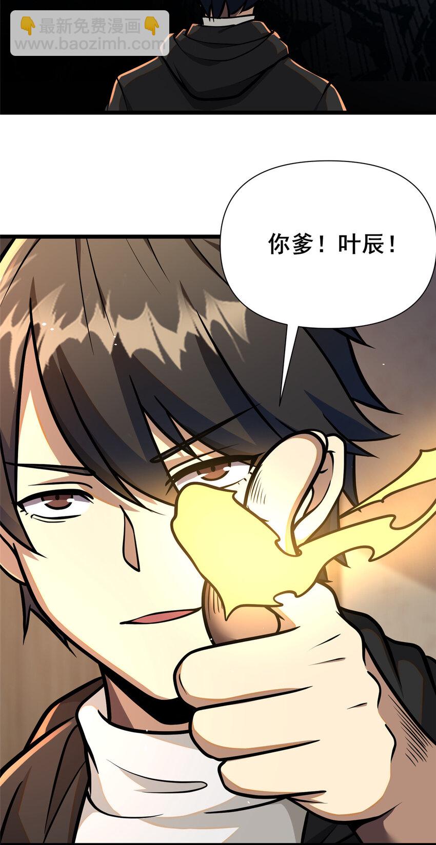 🍼都市极品医神 082 请给我更多！ 第27页
