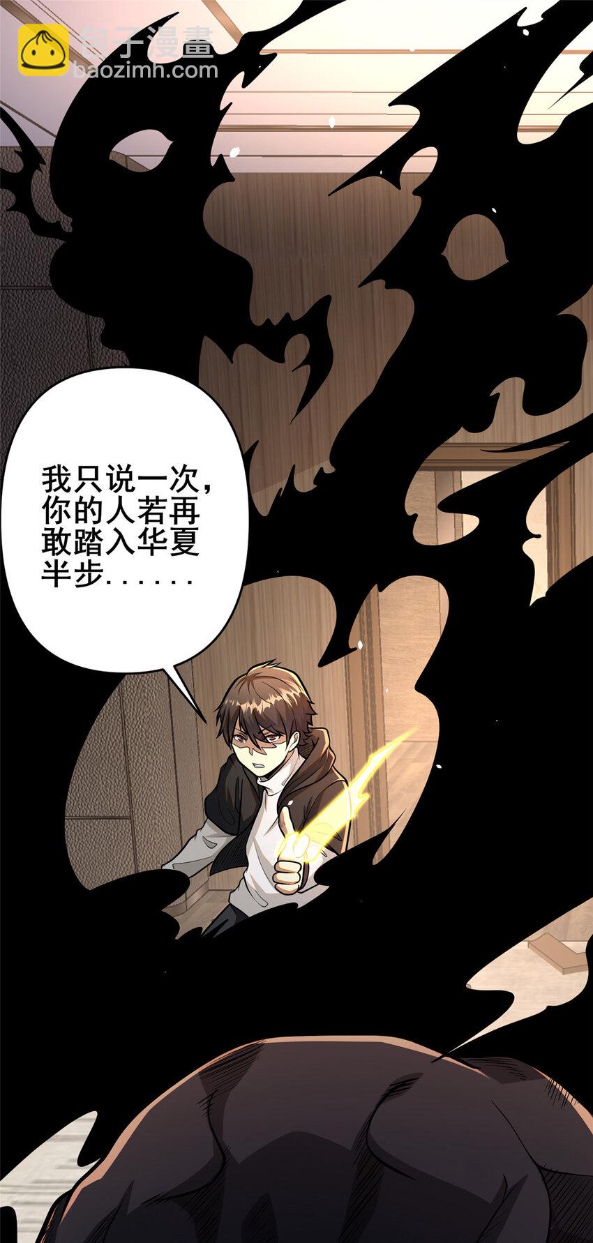 🍼都市极品医神 082 请给我更多！ 第29页
