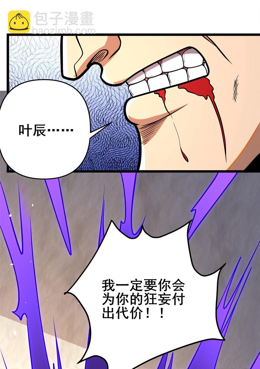 🍼都市极品医神 082 请给我更多！ 第35页