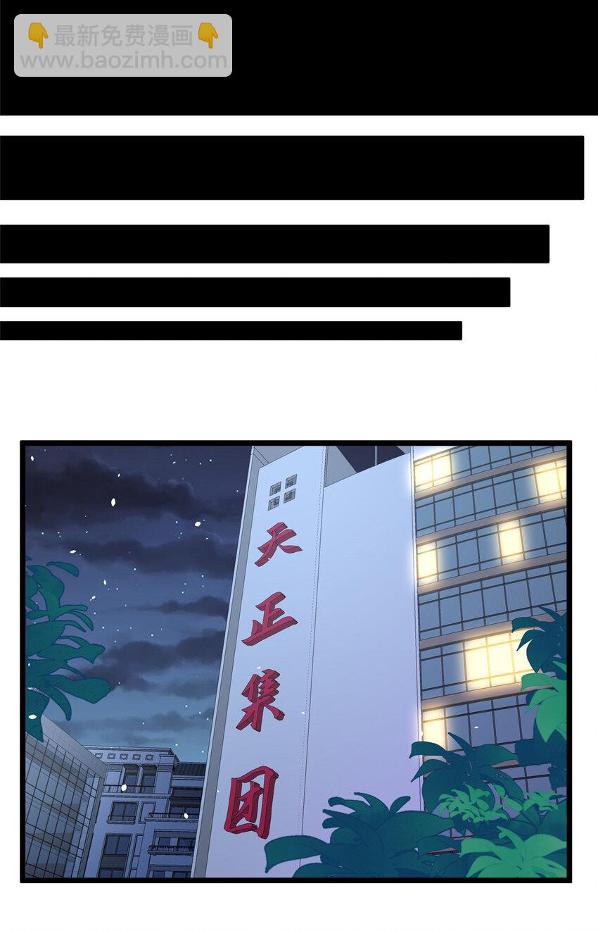 🍼都市极品医神 082 请给我更多！ 第37页