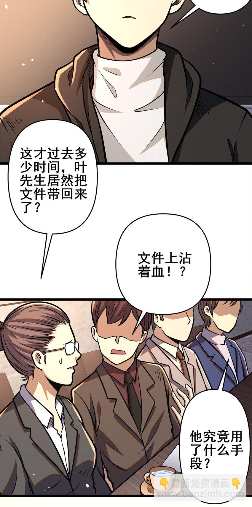 🍼都市极品医神 082 请给我更多！ 第40页