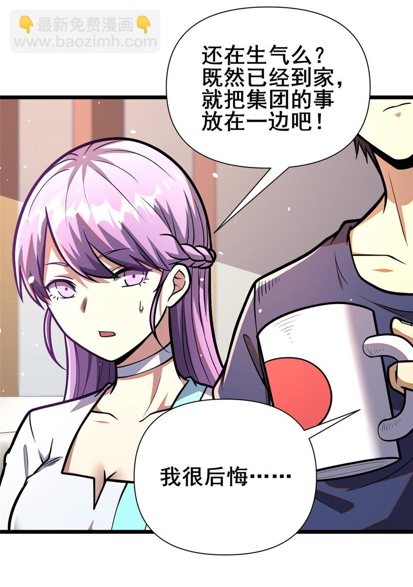 🍼都市极品医神 082 请给我更多！ 第45页