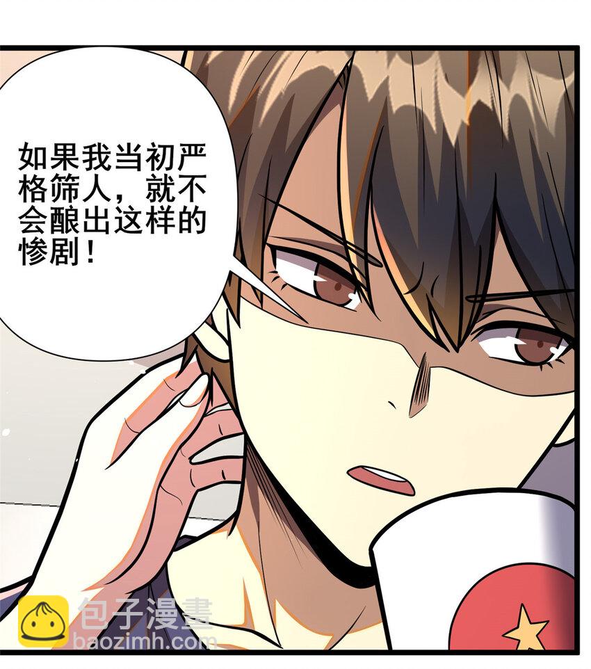 🍼都市极品医神 082 请给我更多！ 第46页