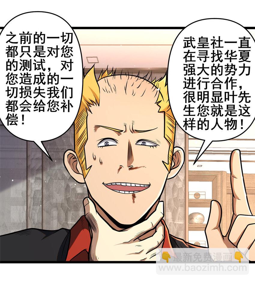 🍼都市极品医神 082 请给我更多！ 第8页