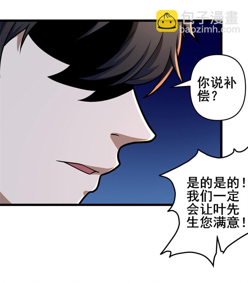 🍼都市极品医神 082 请给我更多！ 第9页