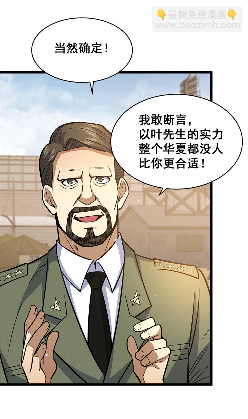 🍼都市极品医神 084 龙魂突击队 第10页