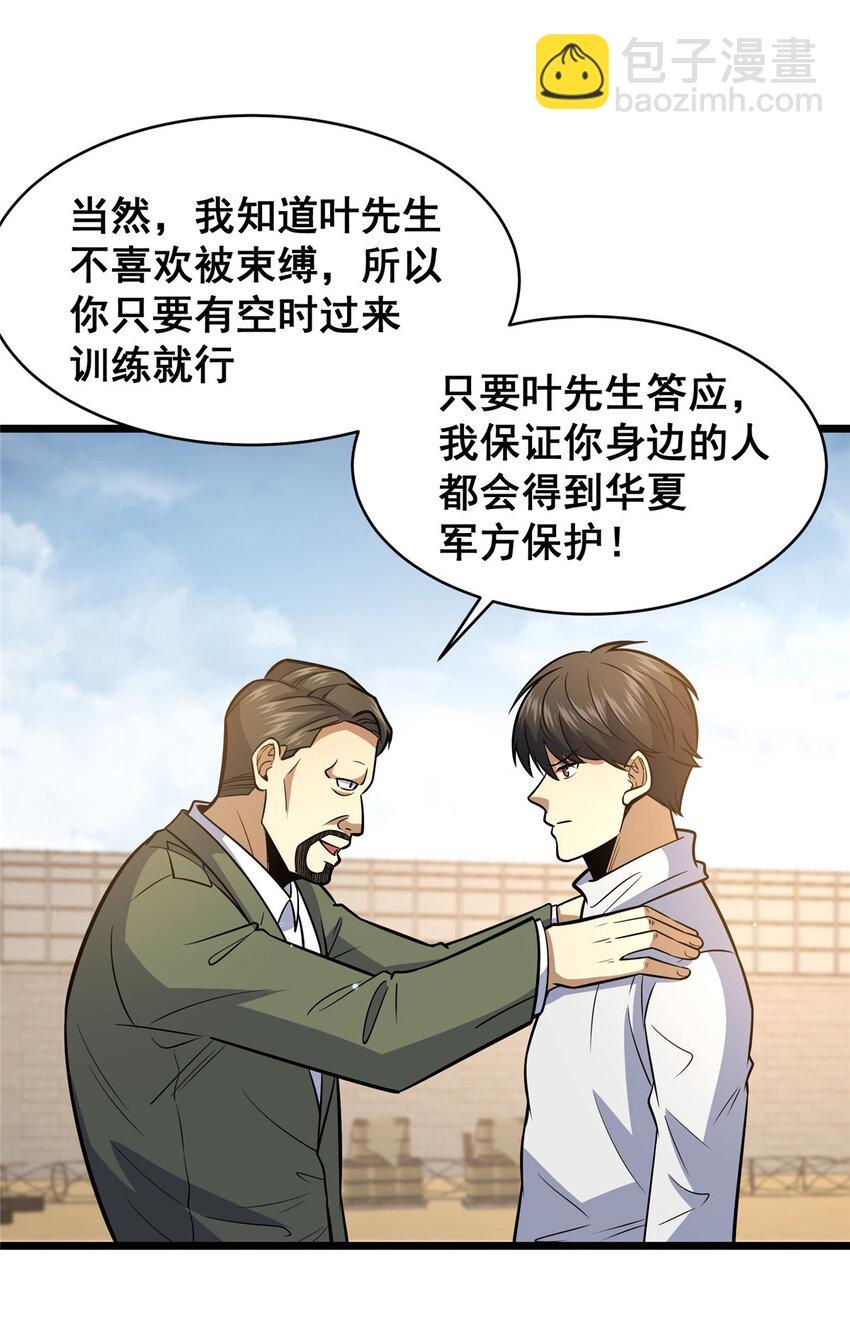 🍼都市极品医神 084 龙魂突击队 第11页
