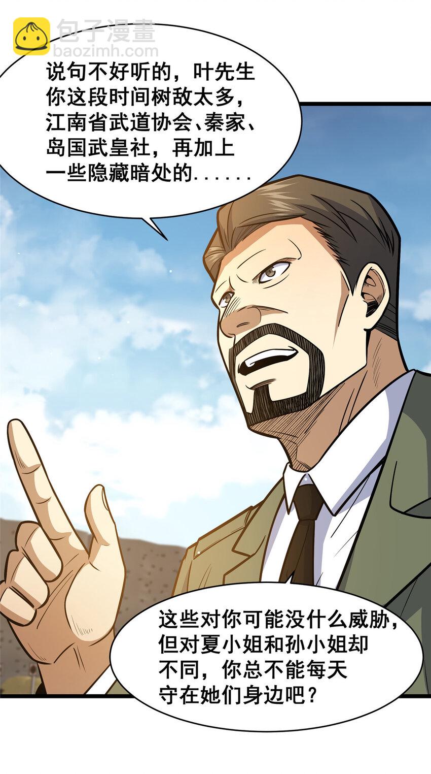 🍼都市极品医神 084 龙魂突击队 第16页