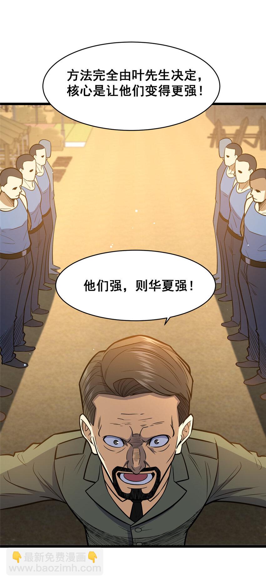 🍼都市极品医神 084 龙魂突击队 第18页