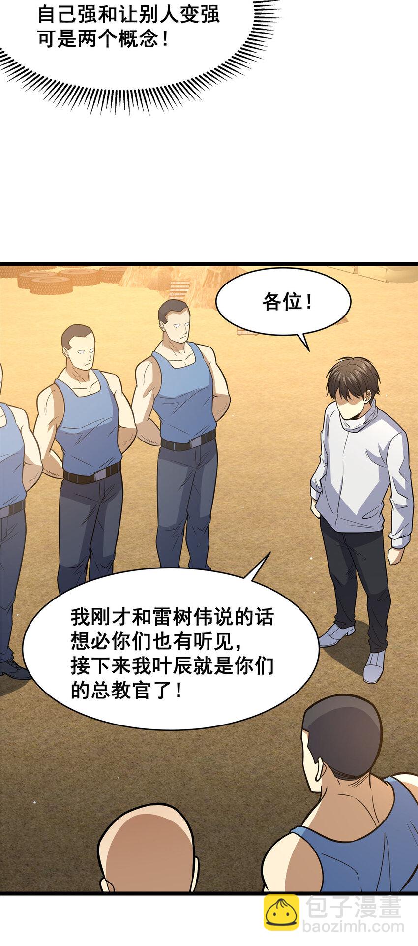 🍼都市极品医神 084 龙魂突击队 第21页