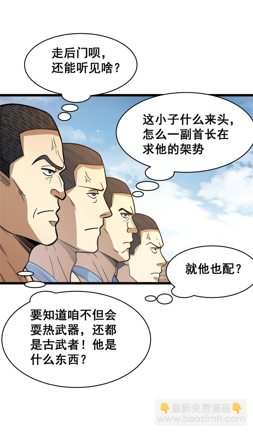 🍼都市极品医神 084 龙魂突击队 第22页