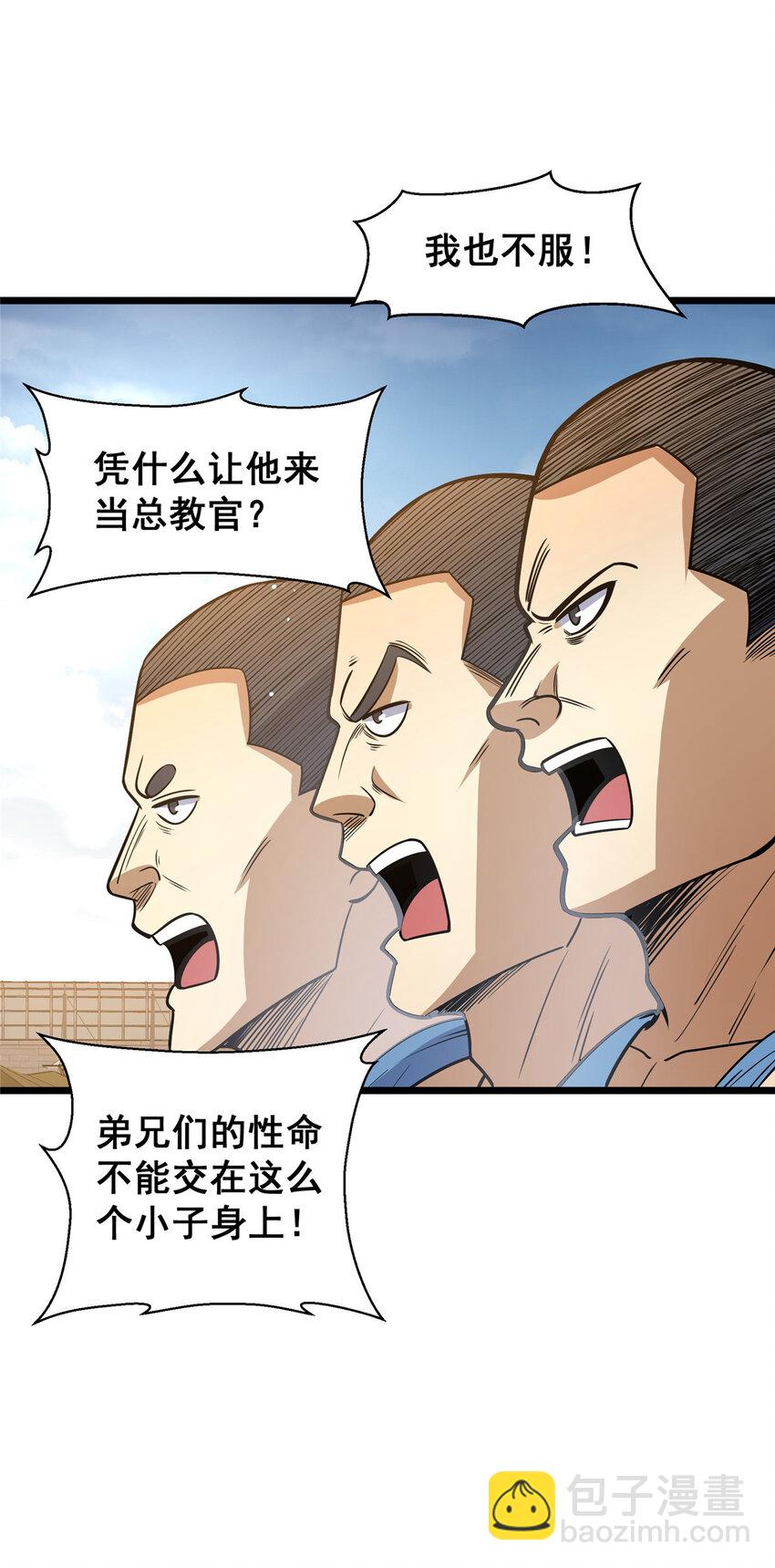 🍼都市极品医神 084 龙魂突击队 第24页