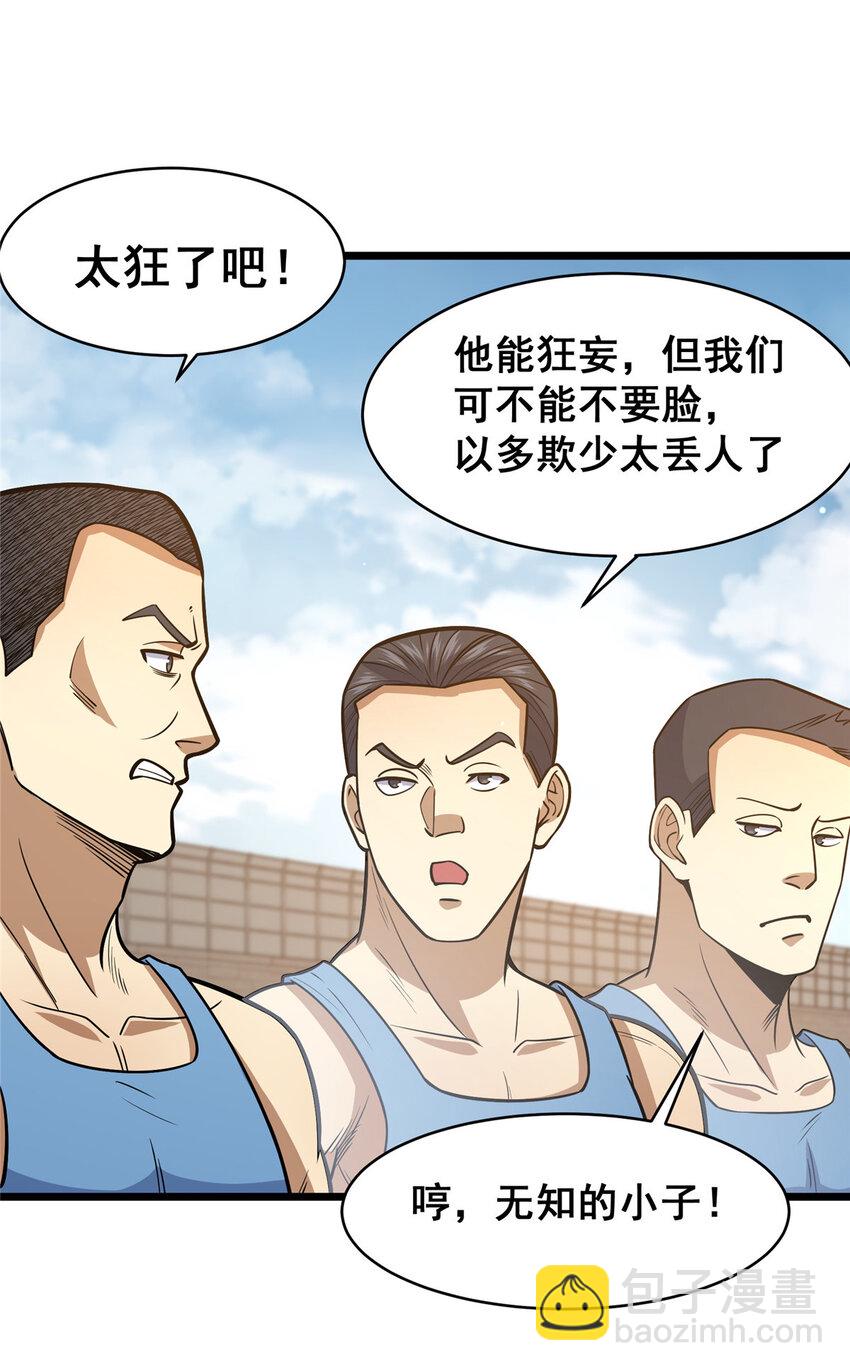 🍼都市极品医神 084 龙魂突击队 第26页