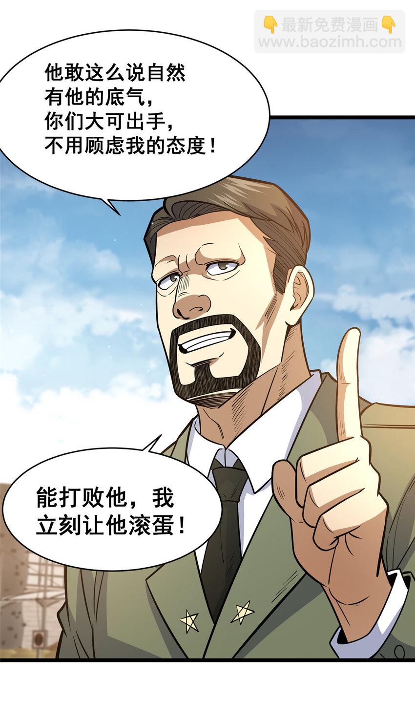 🍼都市极品医神 084 龙魂突击队 第27页