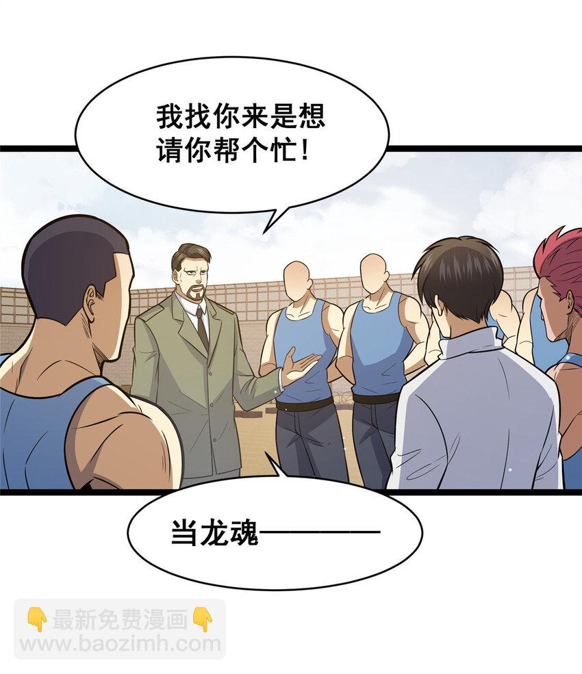 🍼都市极品医神 084 龙魂突击队 第3页