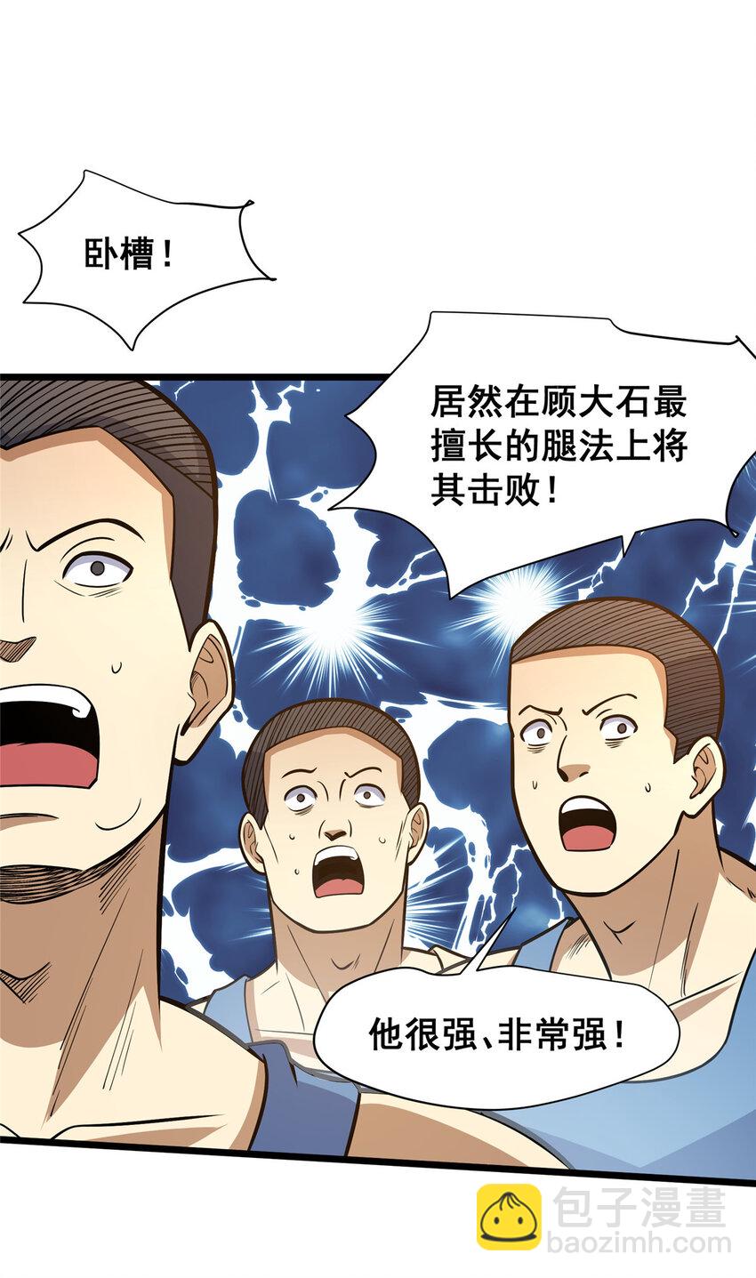 🍼都市极品医神 084 龙魂突击队 第37页