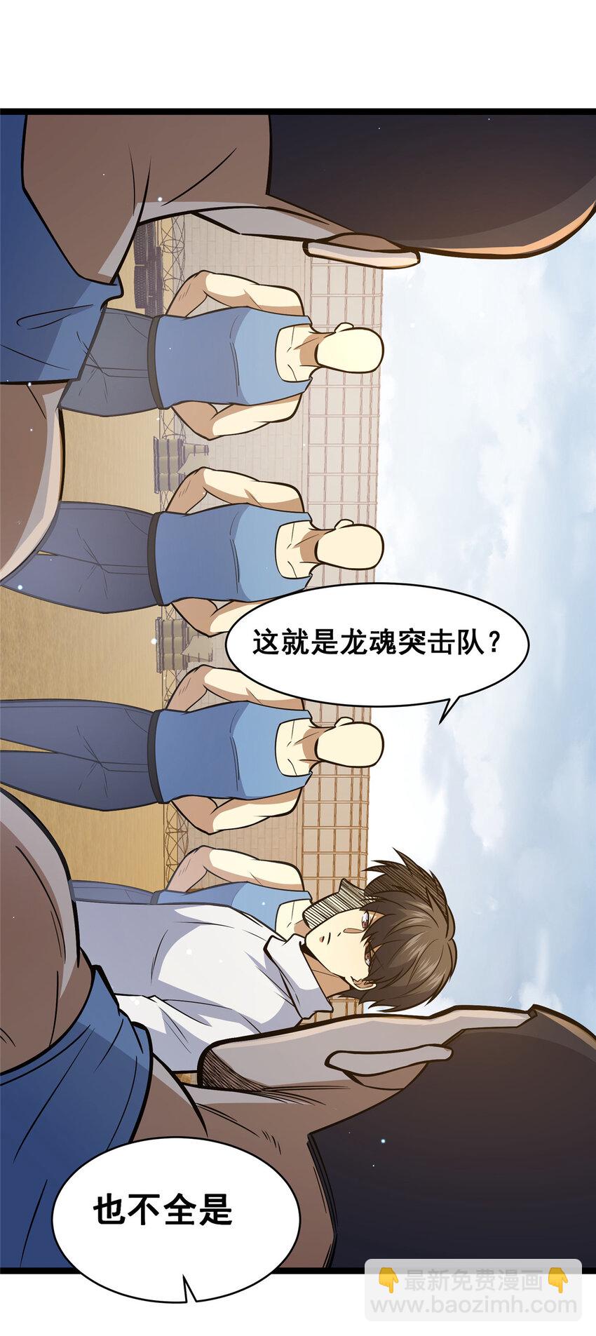🍼都市极品医神 084 龙魂突击队 第6页