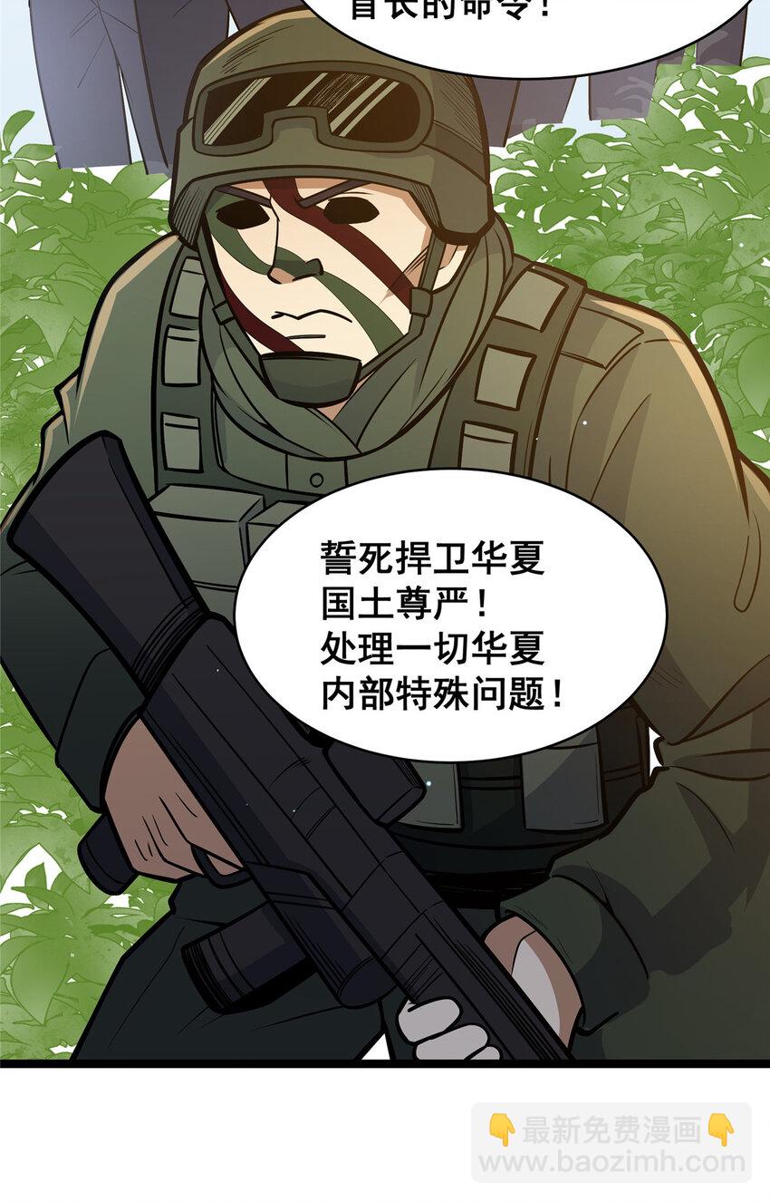 🍼都市极品医神 084 龙魂突击队 第8页